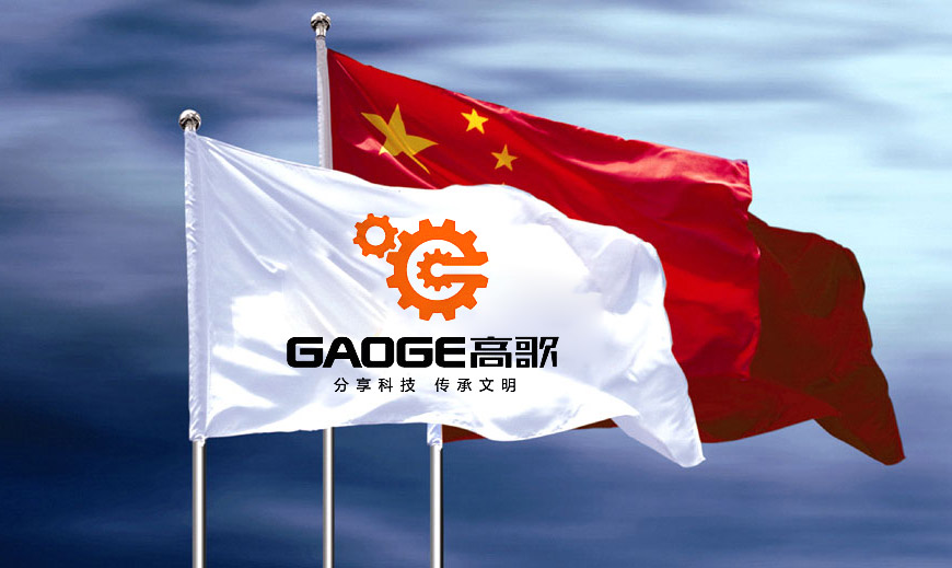 合肥高歌熱處理應用技術企業LOGO設計在戶外旗幟設計中的應用