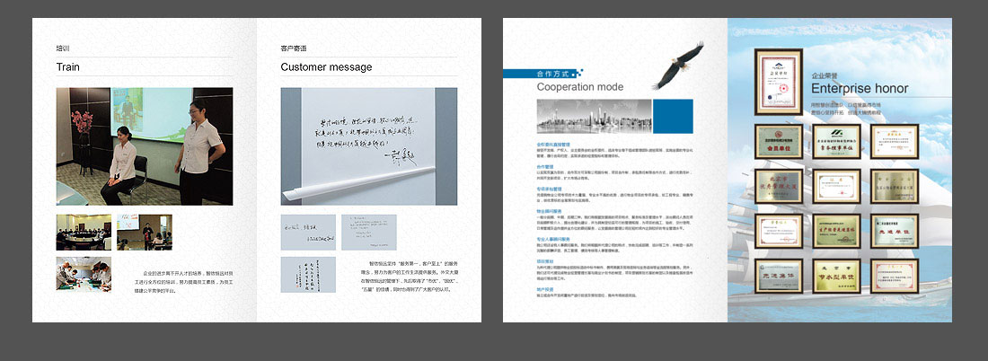 物業公司畫冊設計-7