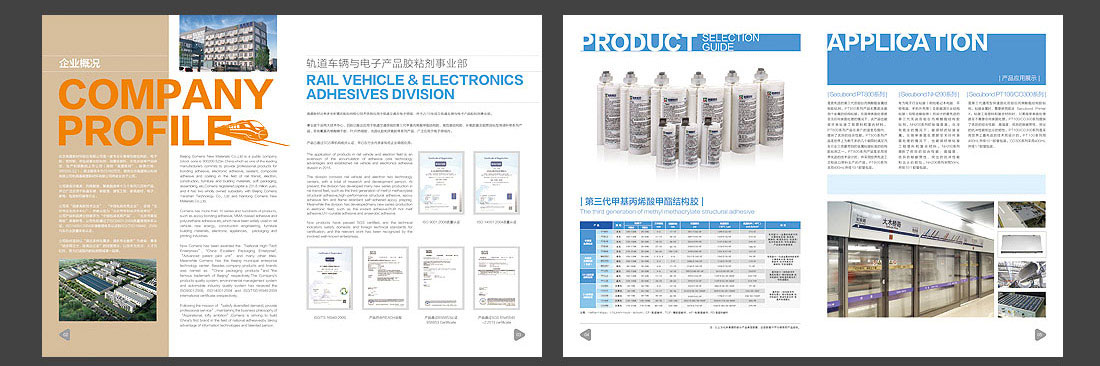 粘合劑產品畫冊_北京高盟公司宣傳冊-3