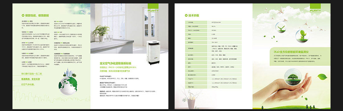新風科技企業畫冊設計_北京德瑞安達-4