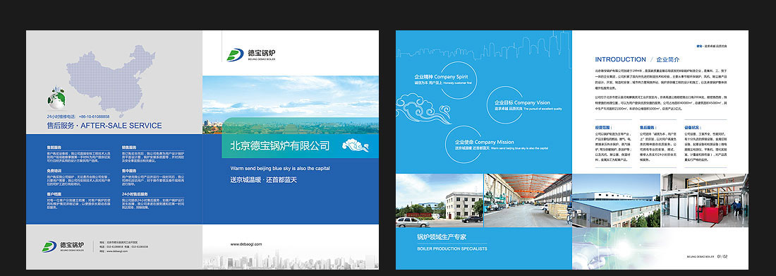 北京企業宣傳冊設計_德寶鍋爐公司-2