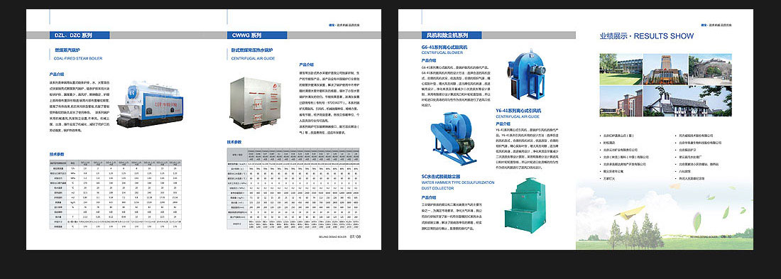 北京企業宣傳冊設計_德寶鍋爐公司-4
