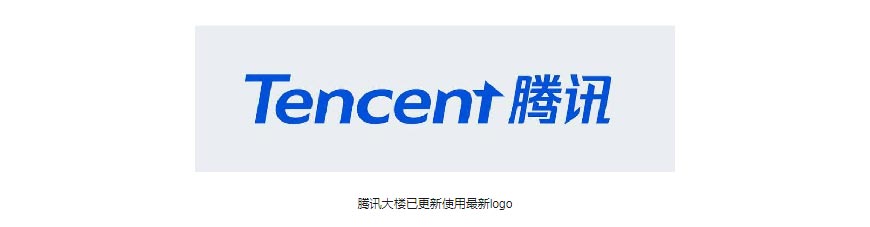 騰訊LOGO經歷幾次換標？騰訊新LOGO問世！