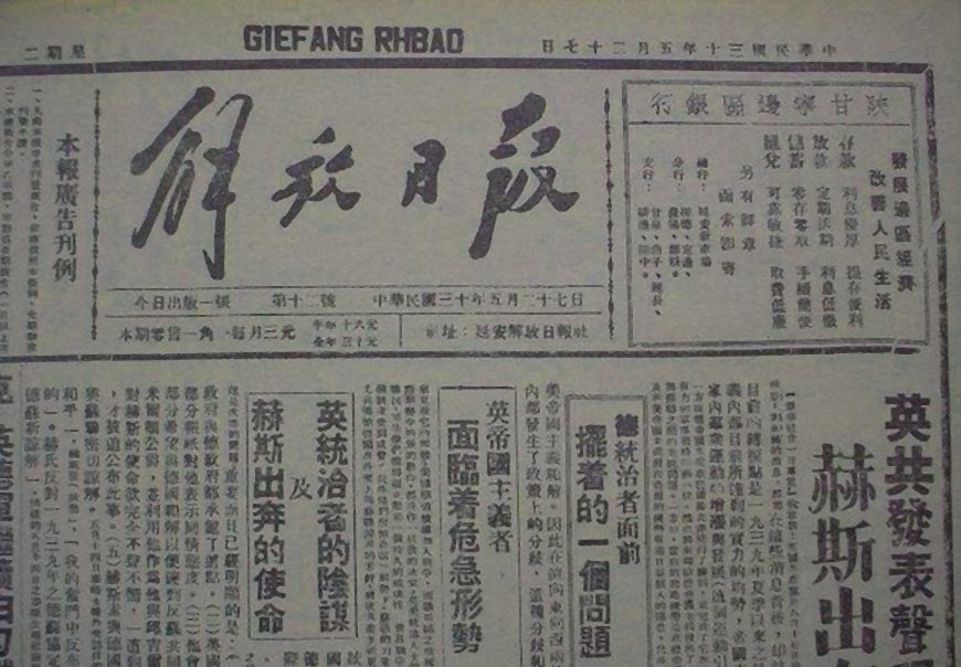 除了解放日報(bào)LOGO以外，毛主席題詞還有哪些-2