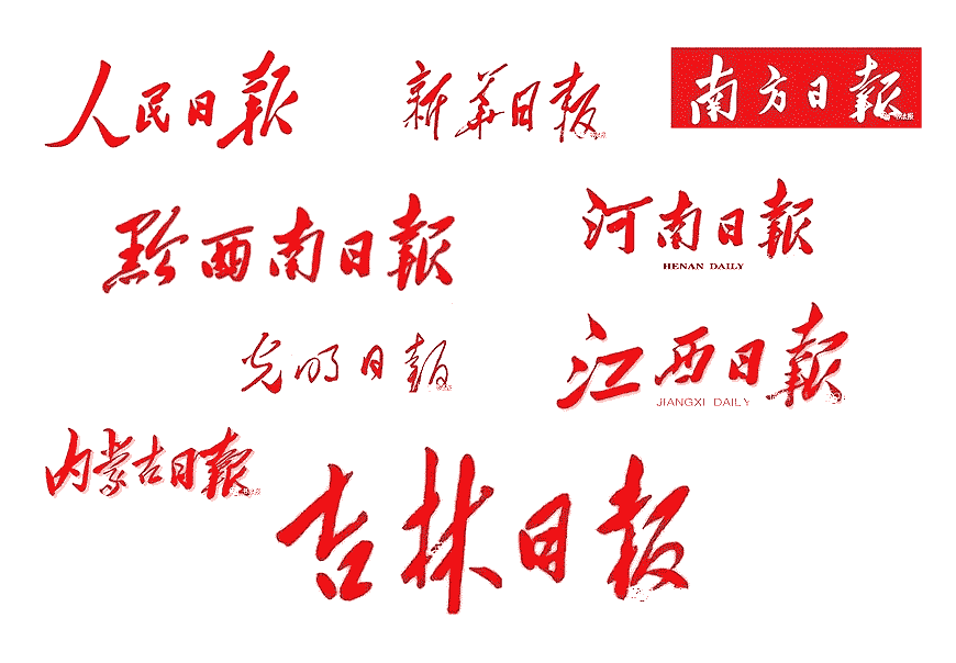 除了解放日報(bào)LOGO以外，毛主席題詞還有哪些-6