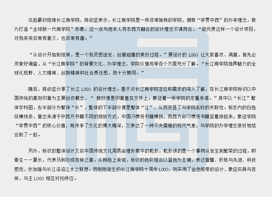 長江商學(xué)院logo的設(shè)計(jì)理念，走進(jìn)大咖陳幼堅(jiān)的思想-4
