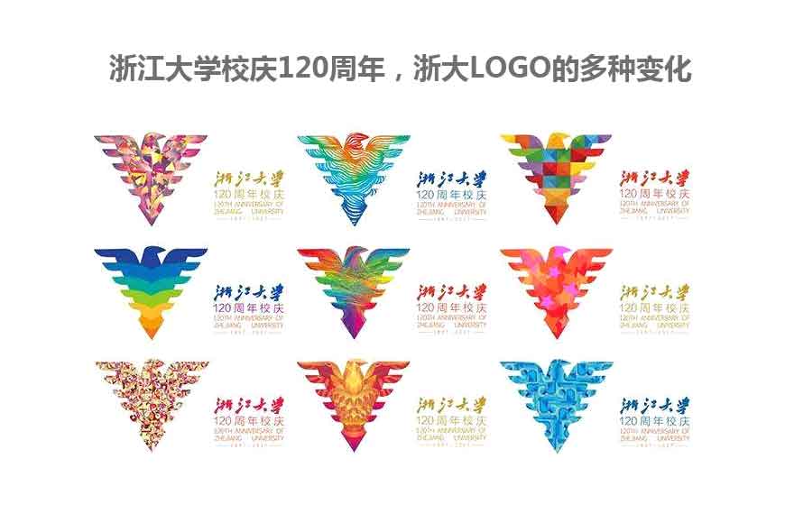 浙大logo的換標淵源，浙大校慶LOGO欣賞-3