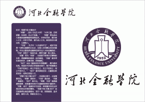 河北金融學院?；赵谔厣c文化中并
