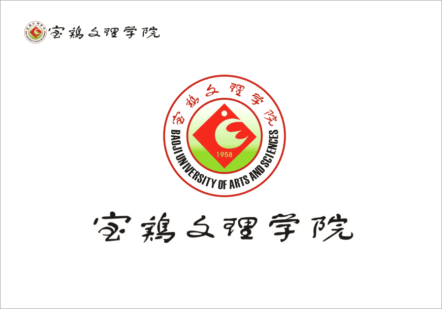 寶雞文理學院?；諅魃衽c靈動的完美詮釋-1