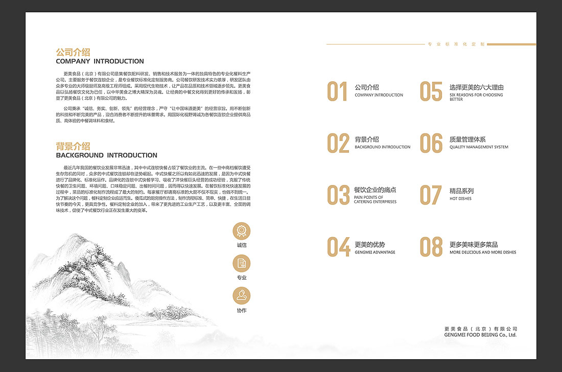 更美餐飲公司宣傳冊，餐飲品牌畫冊設計制作-3