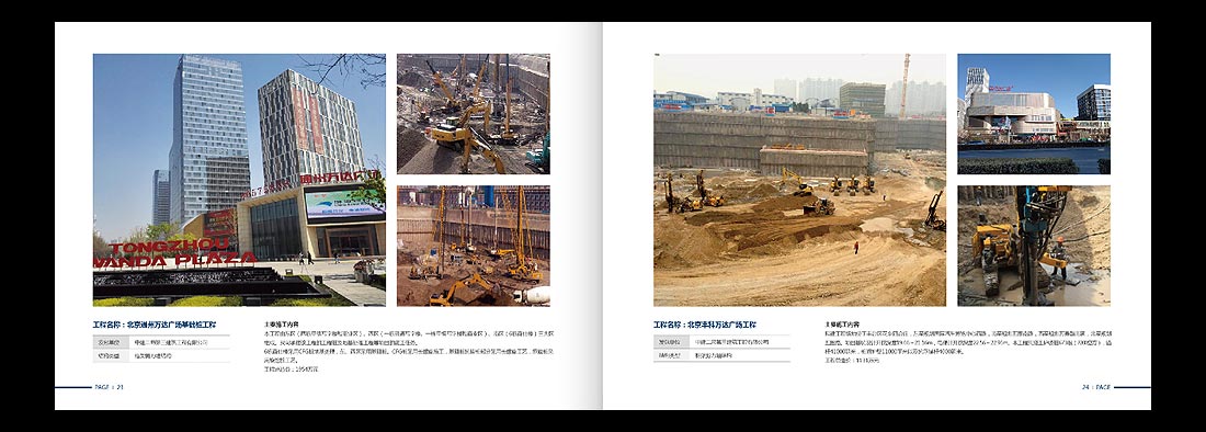 巖土勘察宣傳冊，一山巖土工程公司畫冊設計-14