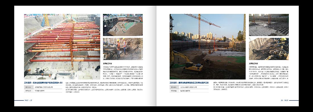 巖土勘察宣傳冊，一山巖土工程公司畫冊設計-16
