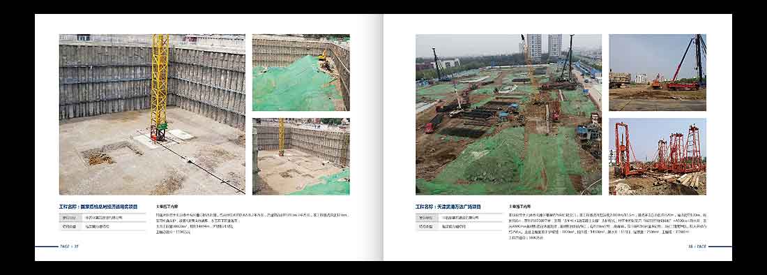 巖土勘察宣傳冊，一山巖土工程公司畫冊設計-21